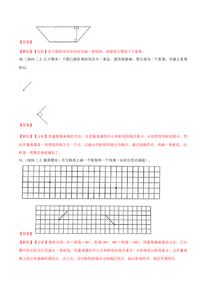 苏教版数学二年级下册重难点题型训练第七章《角的初步认识》章节常考题集锦（解析版）_二年级数学下册（苏教版）_第四套_单元测试_第2套单元测试（16份）