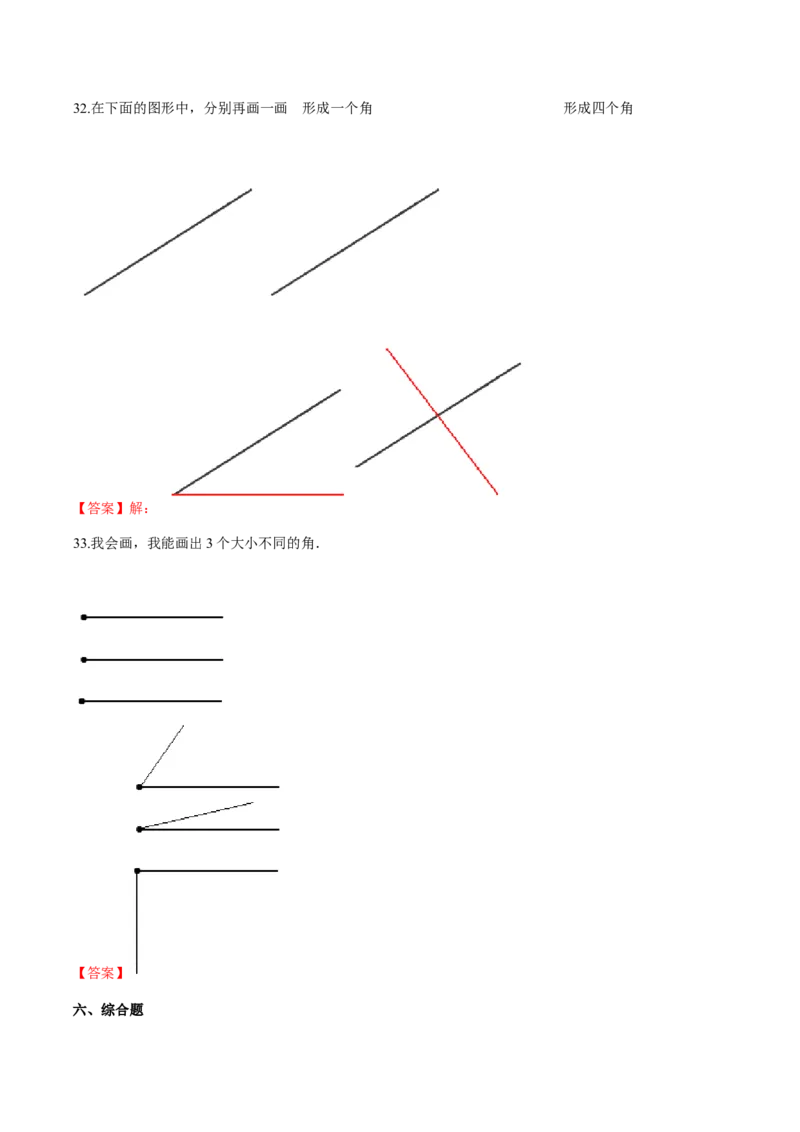 苏教版数学二年级下册重难点题型训练第七章《角的初步认识》章节常考题集锦（解析版）_二年级数学下册（苏教版）_第四套_单元测试_第2套单元测试（16份）