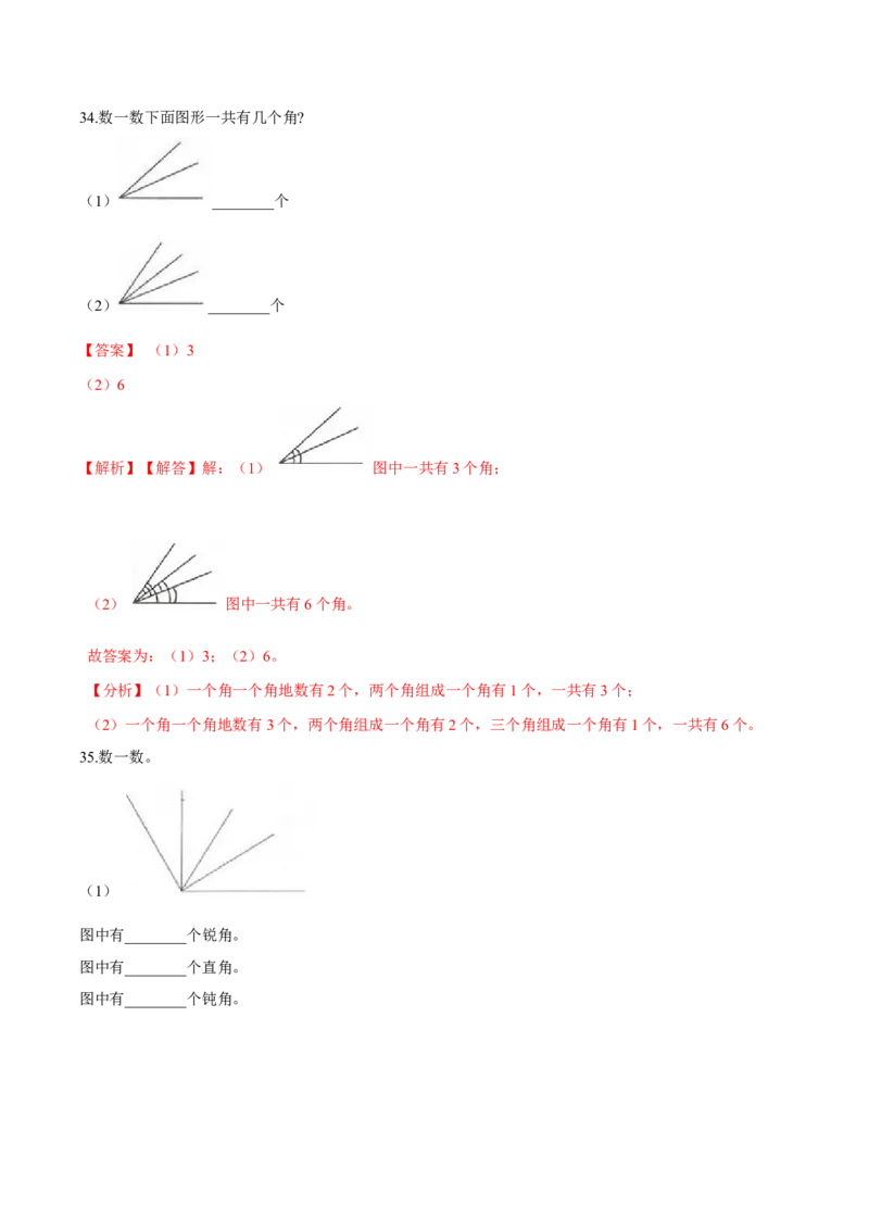 苏教版数学二年级下册重难点题型训练第七章《角的初步认识》章节常考题集锦（解析版）_二年级数学下册（苏教版）_第四套_单元测试_第2套单元测试（16份）