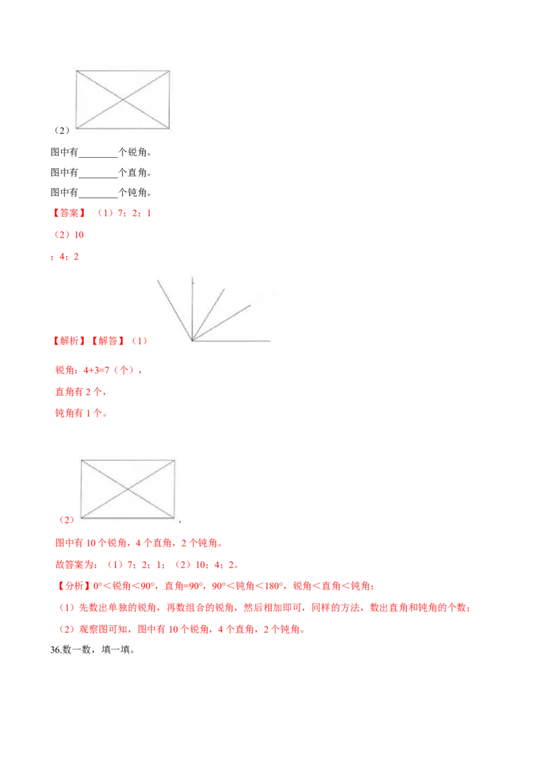 苏教版数学二年级下册重难点题型训练第七章《角的初步认识》章节常考题集锦（解析版）_二年级数学下册（苏教版）_第四套_单元测试_第2套单元测试（16份）
