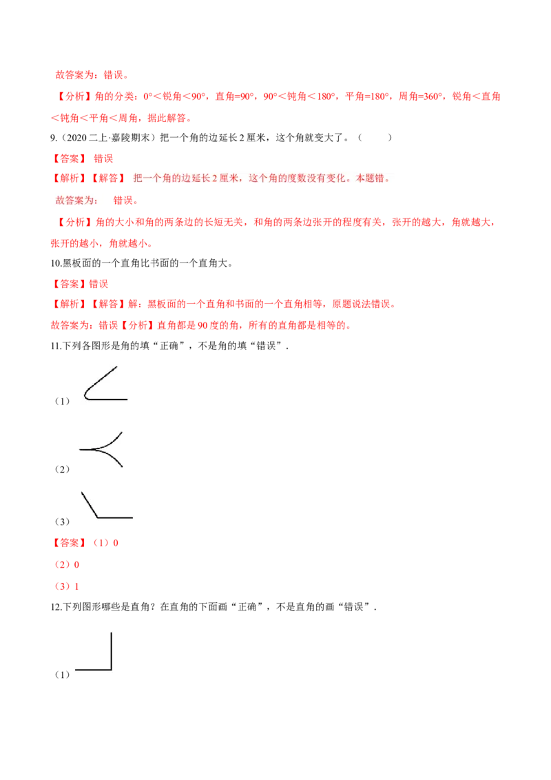 苏教版数学二年级下册重难点题型训练第七章《角的初步认识》章节常考题集锦（解析版）_二年级数学下册（苏教版）_第四套_单元测试_第2套单元测试（16份）
