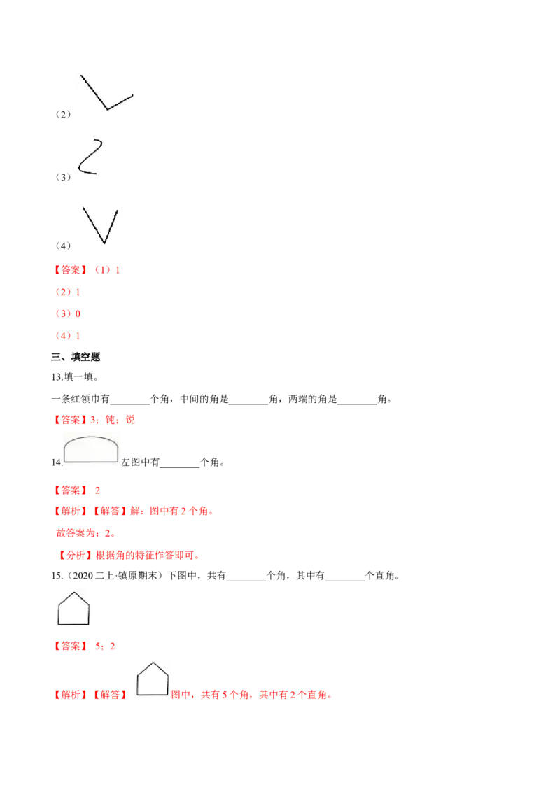 苏教版数学二年级下册重难点题型训练第七章《角的初步认识》章节常考题集锦（解析版）_二年级数学下册（苏教版）_第四套_单元测试_第2套单元测试（16份）