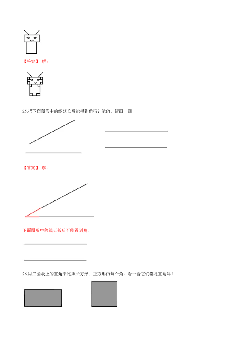 苏教版数学二年级下册重难点题型训练第七章《角的初步认识》章节常考题集锦（解析版）_二年级数学下册（苏教版）_第四套_单元测试_第2套单元测试（16份）