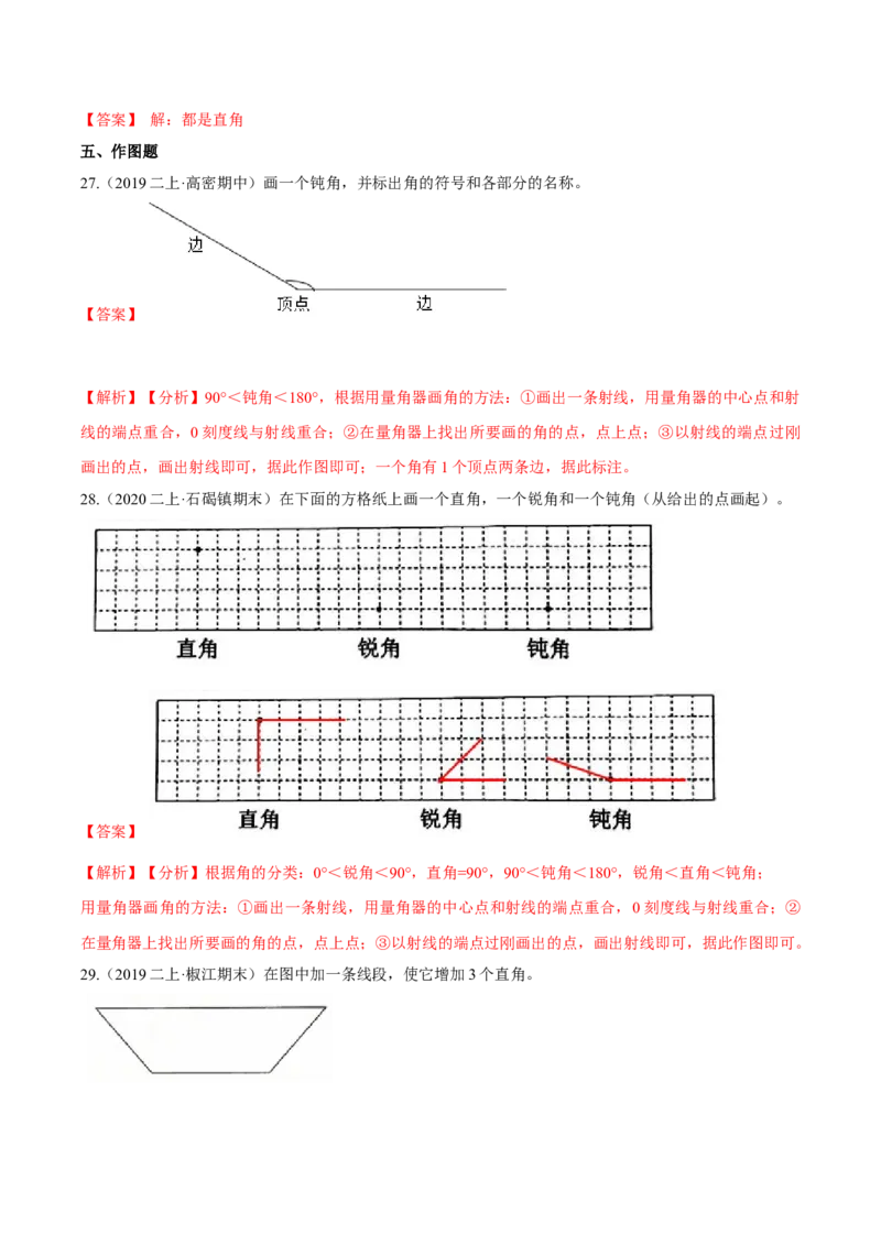苏教版数学二年级下册重难点题型训练第七章《角的初步认识》章节常考题集锦（解析版）_二年级数学下册（苏教版）_第四套_单元测试_第2套单元测试（16份）