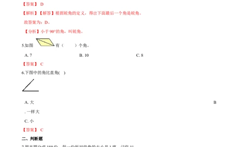 苏教版数学二年级下册重难点题型训练第七章《角的初步认识》章节常考题集锦（解析版）_二年级数学下册（苏教版）_第四套_单元测试_第2套单元测试（16份）