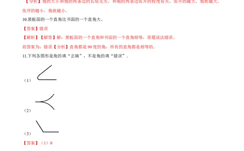 苏教版数学二年级下册重难点题型训练第七章《角的初步认识》章节常考题集锦（解析版）_二年级数学下册（苏教版）_第四套_单元测试_第2套单元测试（16份）