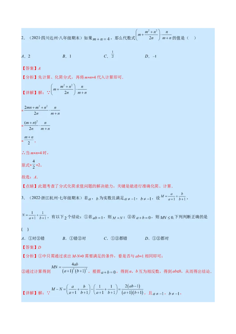 专题17分式的加减混合运算(解析版)（重点突围）_初中数学人教版_8上-初中数学人教版_旧版_07专项讲练_学霸满分八年级数学上册重难点专题提优训练（人教版）