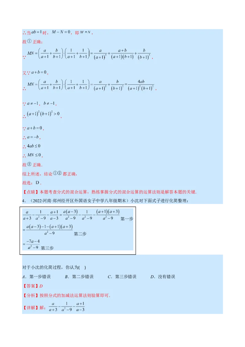 专题17分式的加减混合运算(解析版)（重点突围）_初中数学人教版_8上-初中数学人教版_旧版_07专项讲练_学霸满分八年级数学上册重难点专题提优训练（人教版）