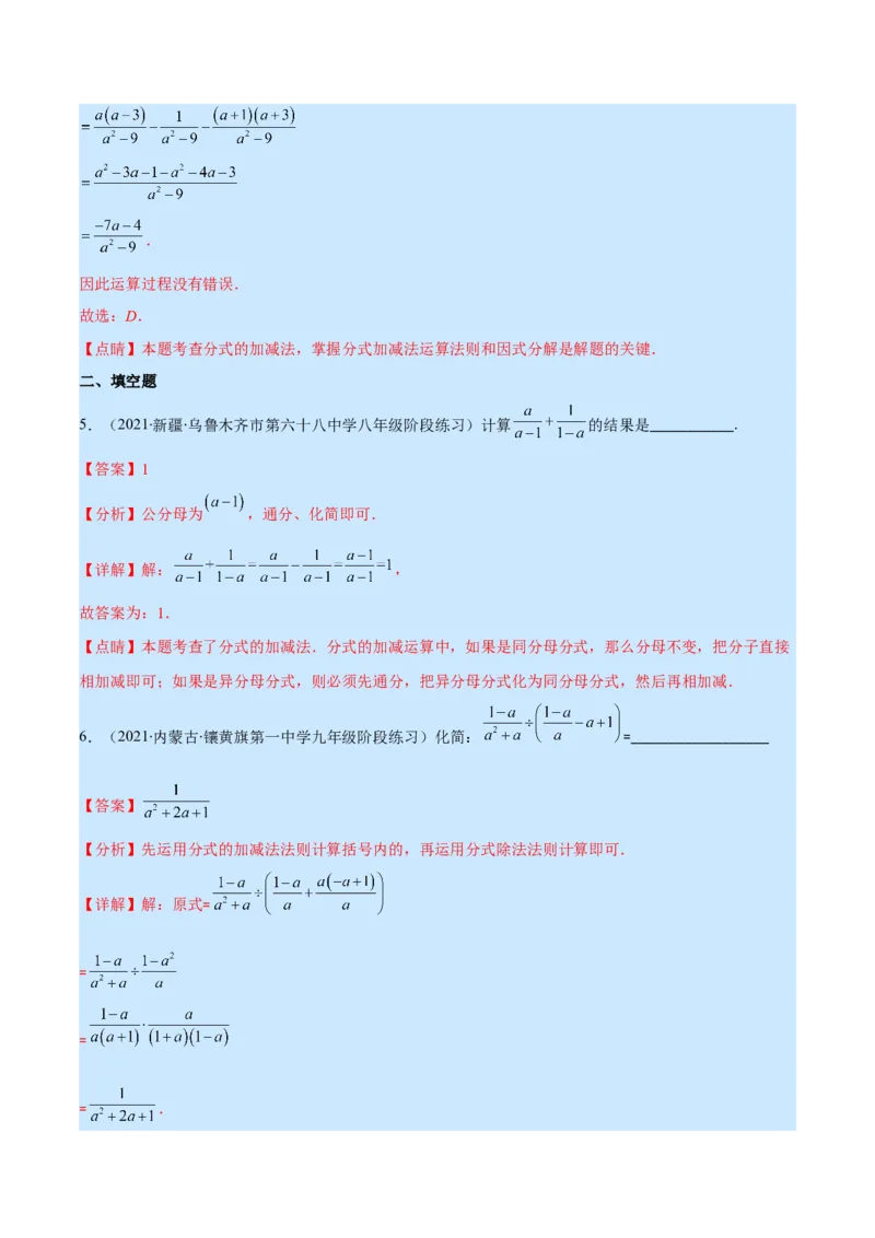 专题17分式的加减混合运算(解析版)（重点突围）_初中数学人教版_8上-初中数学人教版_旧版_07专项讲练_学霸满分八年级数学上册重难点专题提优训练（人教版）