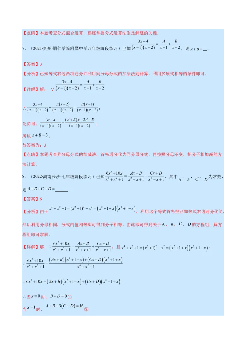 专题17分式的加减混合运算(解析版)（重点突围）_初中数学人教版_8上-初中数学人教版_旧版_07专项讲练_学霸满分八年级数学上册重难点专题提优训练（人教版）