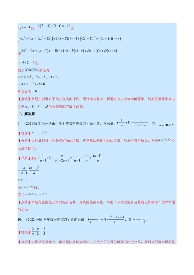 专题17分式的加减混合运算(解析版)（重点突围）_初中数学人教版_8上-初中数学人教版_旧版_07专项讲练_学霸满分八年级数学上册重难点专题提优训练（人教版）