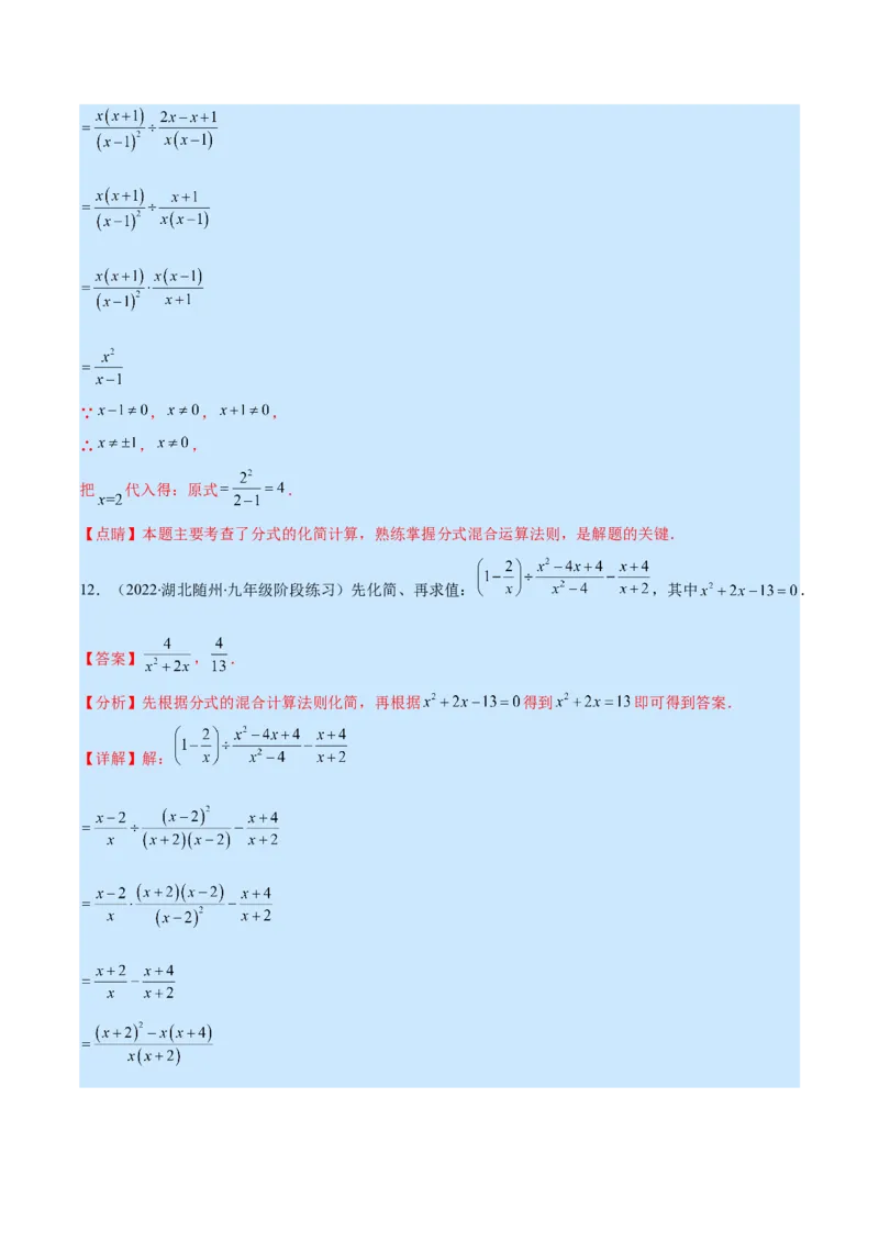 专题17分式的加减混合运算(解析版)（重点突围）_初中数学人教版_8上-初中数学人教版_旧版_07专项讲练_学霸满分八年级数学上册重难点专题提优训练（人教版）