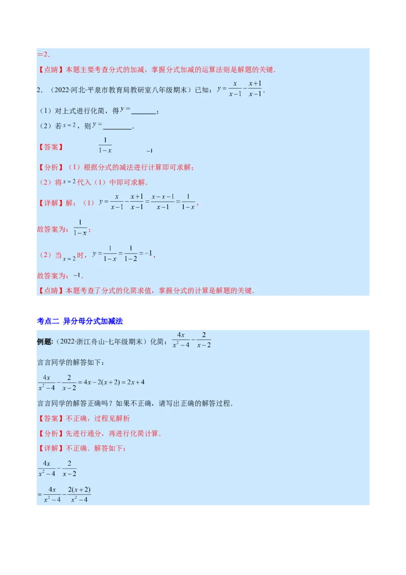 专题17分式的加减混合运算(解析版)（重点突围）_初中数学人教版_8上-初中数学人教版_旧版_07专项讲练_学霸满分八年级数学上册重难点专题提优训练（人教版）
