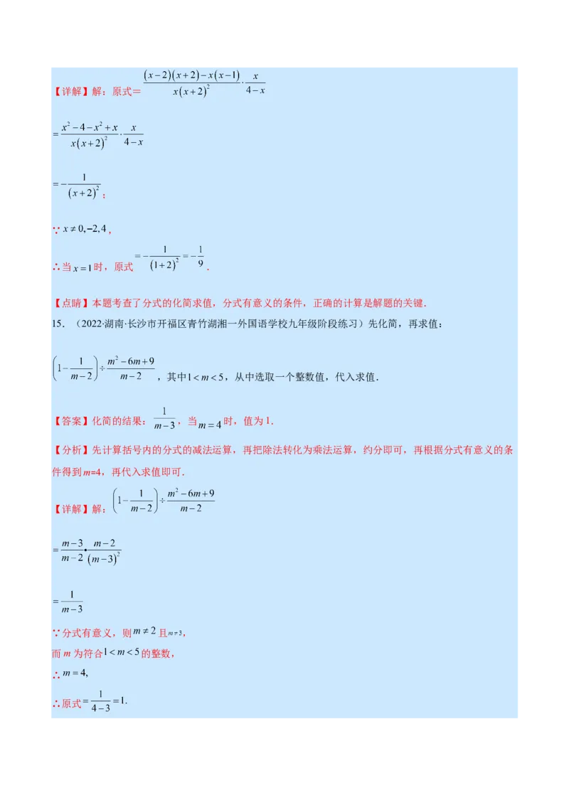 专题17分式的加减混合运算(解析版)（重点突围）_初中数学人教版_8上-初中数学人教版_旧版_07专项讲练_学霸满分八年级数学上册重难点专题提优训练（人教版）
