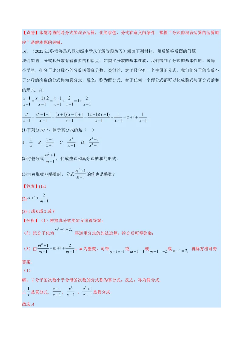 专题17分式的加减混合运算(解析版)（重点突围）_初中数学人教版_8上-初中数学人教版_旧版_07专项讲练_学霸满分八年级数学上册重难点专题提优训练（人教版）