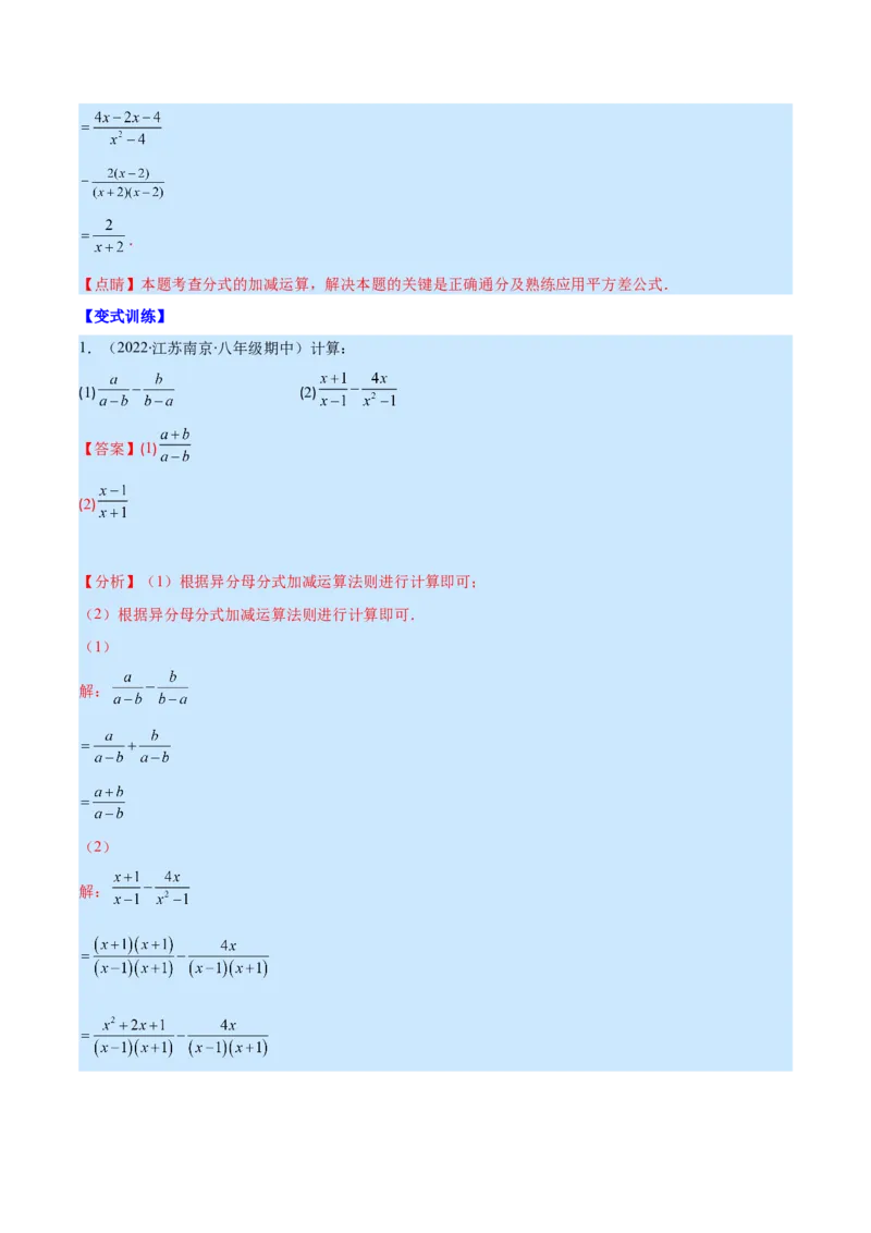 专题17分式的加减混合运算(解析版)（重点突围）_初中数学人教版_8上-初中数学人教版_旧版_07专项讲练_学霸满分八年级数学上册重难点专题提优训练（人教版）
