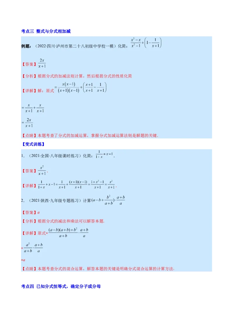 专题17分式的加减混合运算(解析版)（重点突围）_初中数学人教版_8上-初中数学人教版_旧版_07专项讲练_学霸满分八年级数学上册重难点专题提优训练（人教版）