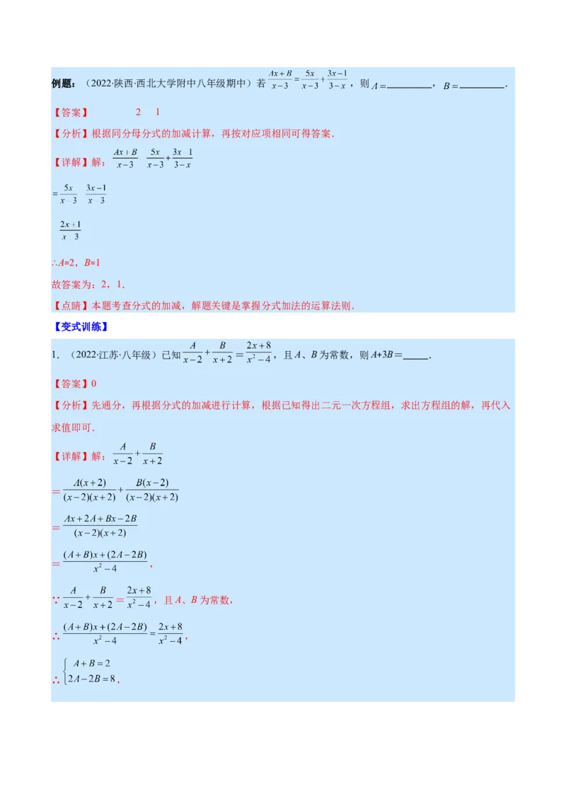专题17分式的加减混合运算(解析版)（重点突围）_初中数学人教版_8上-初中数学人教版_旧版_07专项讲练_学霸满分八年级数学上册重难点专题提优训练（人教版）