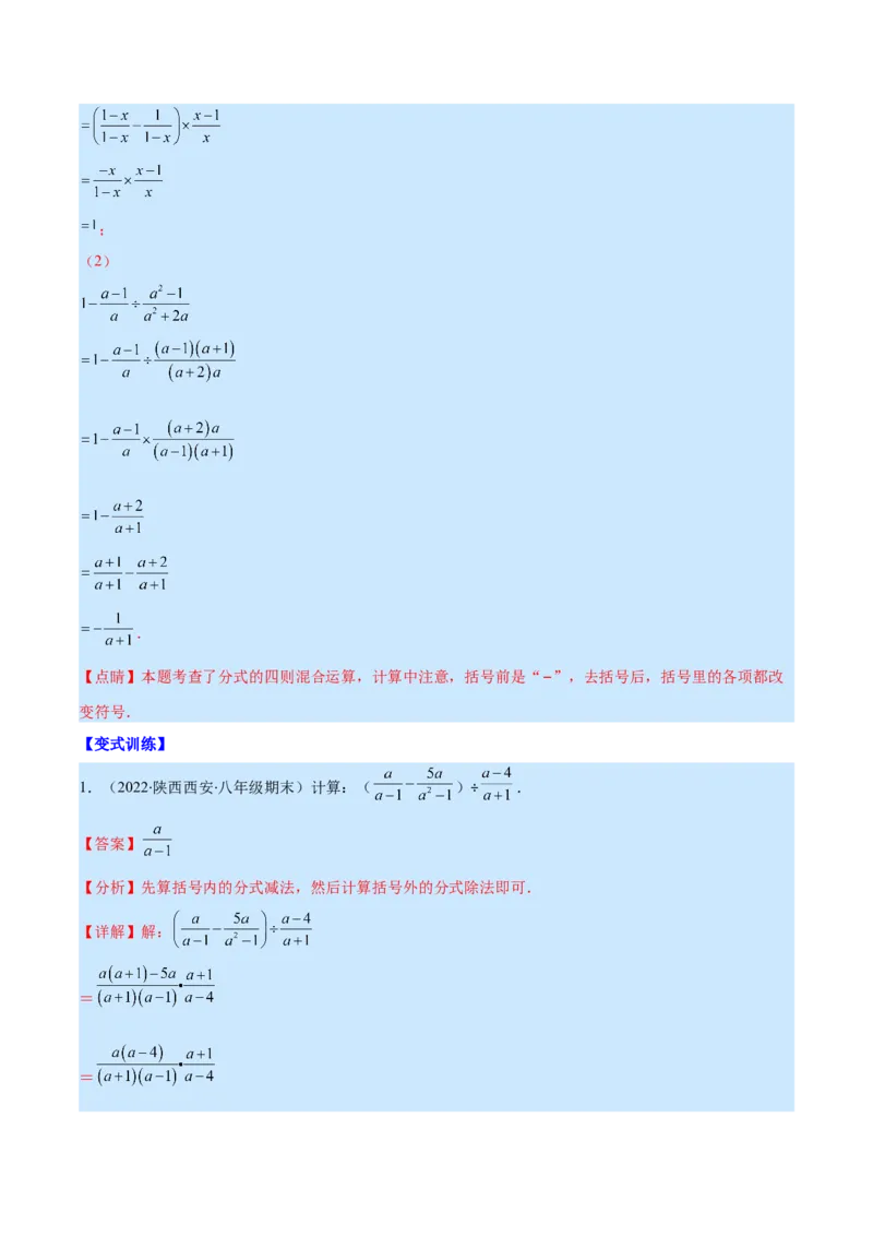 专题17分式的加减混合运算(解析版)（重点突围）_初中数学人教版_8上-初中数学人教版_旧版_07专项讲练_学霸满分八年级数学上册重难点专题提优训练（人教版）