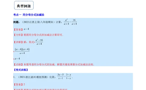 专题17分式的加减混合运算(解析版)（重点突围）_初中数学人教版_8上-初中数学人教版_旧版_07专项讲练_学霸满分八年级数学上册重难点专题提优训练（人教版）