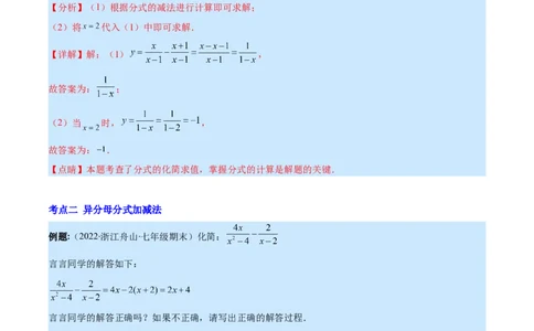 专题17分式的加减混合运算(解析版)（重点突围）_初中数学人教版_8上-初中数学人教版_旧版_07专项讲练_学霸满分八年级数学上册重难点专题提优训练（人教版）