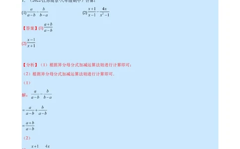 专题17分式的加减混合运算(解析版)（重点突围）_初中数学人教版_8上-初中数学人教版_旧版_07专项讲练_学霸满分八年级数学上册重难点专题提优训练（人教版）