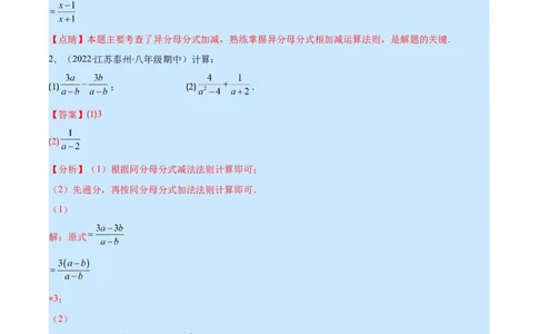 专题17分式的加减混合运算(解析版)（重点突围）_初中数学人教版_8上-初中数学人教版_旧版_07专项讲练_学霸满分八年级数学上册重难点专题提优训练（人教版）