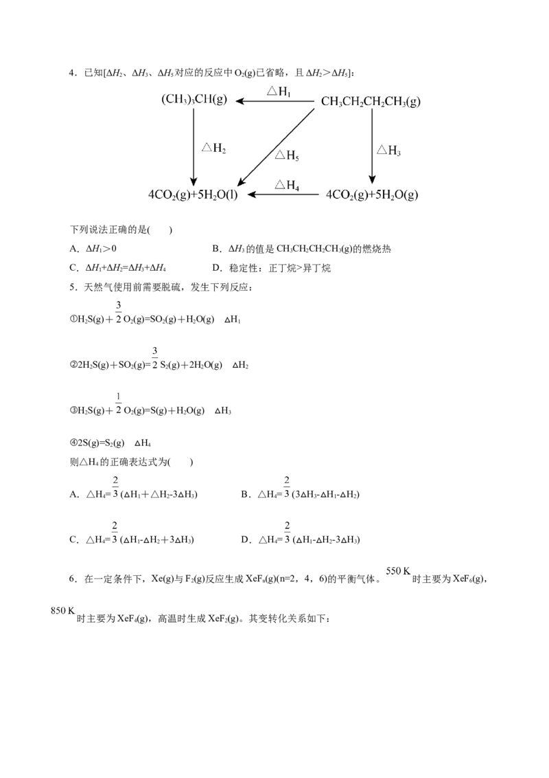 专题06化学反应与能量（讲义）（原卷版）_05高考化学_2025年新高考资料_二轮复习_上好课2025年高考化学二轮复习讲练测（新高考通用）3379109_主题三化学反应原理