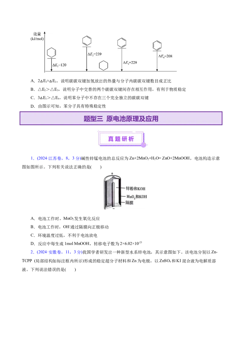 专题06化学反应与能量（讲义）（原卷版）_05高考化学_2025年新高考资料_二轮复习_上好课2025年高考化学二轮复习讲练测（新高考通用）3379109_主题三化学反应原理