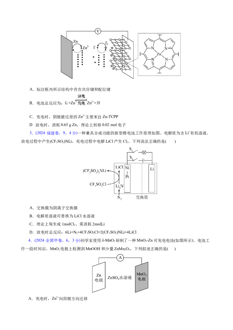 专题06化学反应与能量（讲义）（原卷版）_05高考化学_2025年新高考资料_二轮复习_上好课2025年高考化学二轮复习讲练测（新高考通用）3379109_主题三化学反应原理