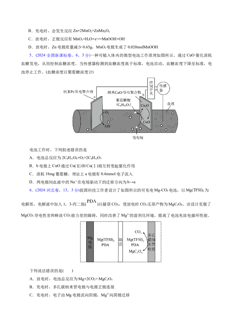 专题06化学反应与能量（讲义）（原卷版）_05高考化学_2025年新高考资料_二轮复习_上好课2025年高考化学二轮复习讲练测（新高考通用）3379109_主题三化学反应原理