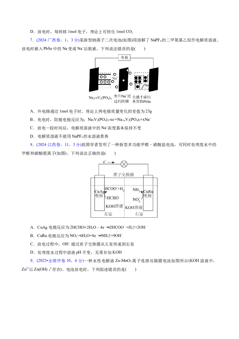 专题06化学反应与能量（讲义）（原卷版）_05高考化学_2025年新高考资料_二轮复习_上好课2025年高考化学二轮复习讲练测（新高考通用）3379109_主题三化学反应原理