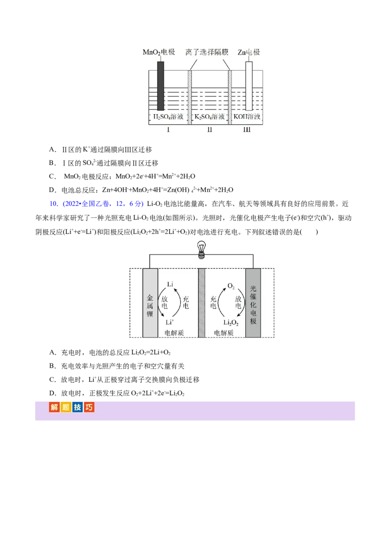 专题06化学反应与能量（讲义）（原卷版）_05高考化学_2025年新高考资料_二轮复习_上好课2025年高考化学二轮复习讲练测（新高考通用）3379109_主题三化学反应原理