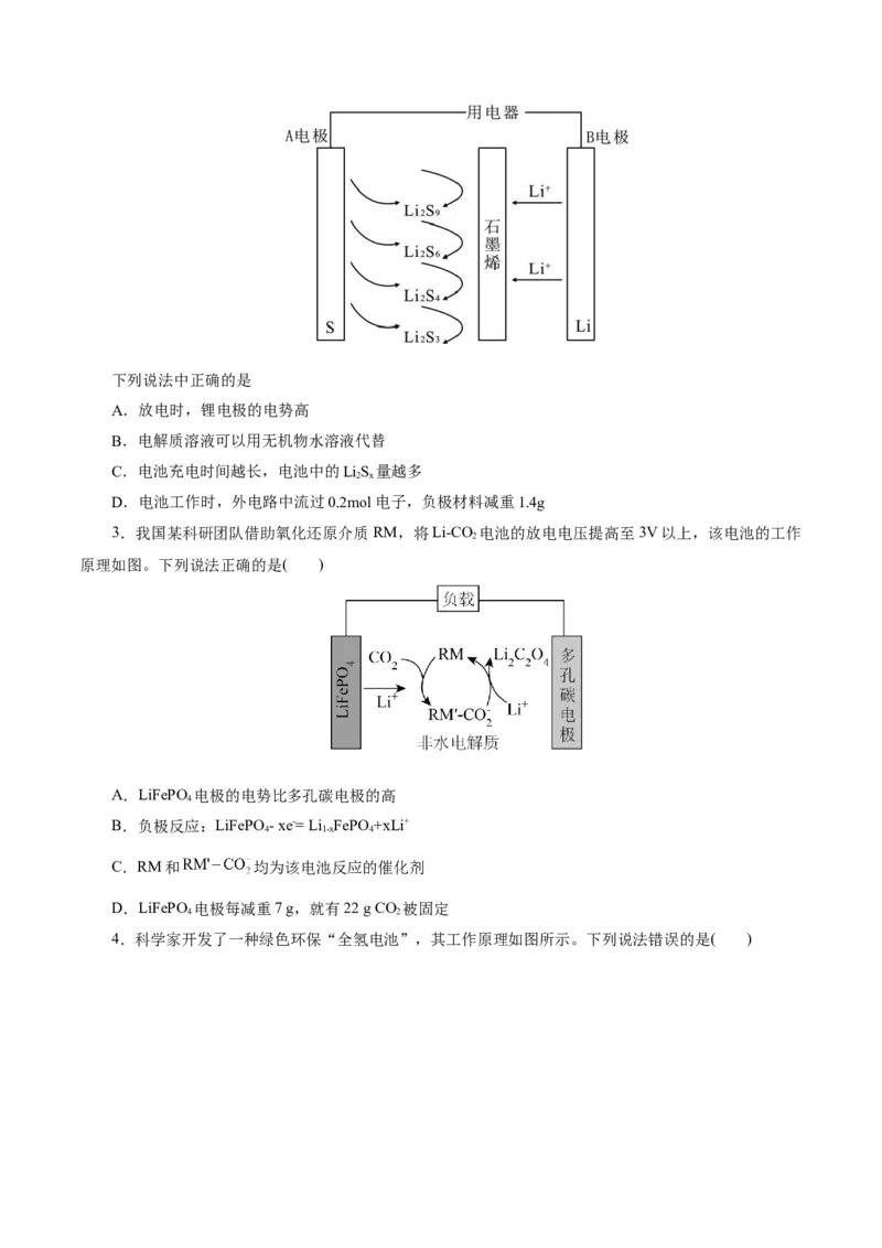 专题06化学反应与能量（讲义）（原卷版）_05高考化学_2025年新高考资料_二轮复习_上好课2025年高考化学二轮复习讲练测（新高考通用）3379109_主题三化学反应原理