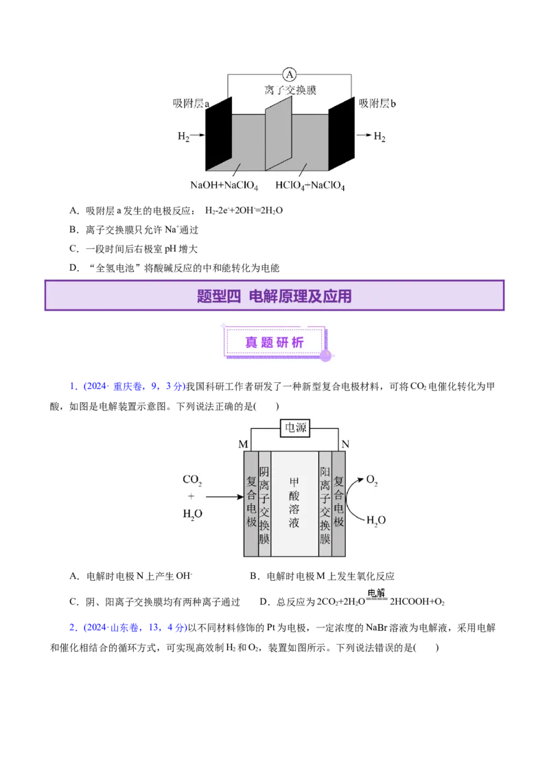 专题06化学反应与能量（讲义）（原卷版）_05高考化学_2025年新高考资料_二轮复习_上好课2025年高考化学二轮复习讲练测（新高考通用）3379109_主题三化学反应原理