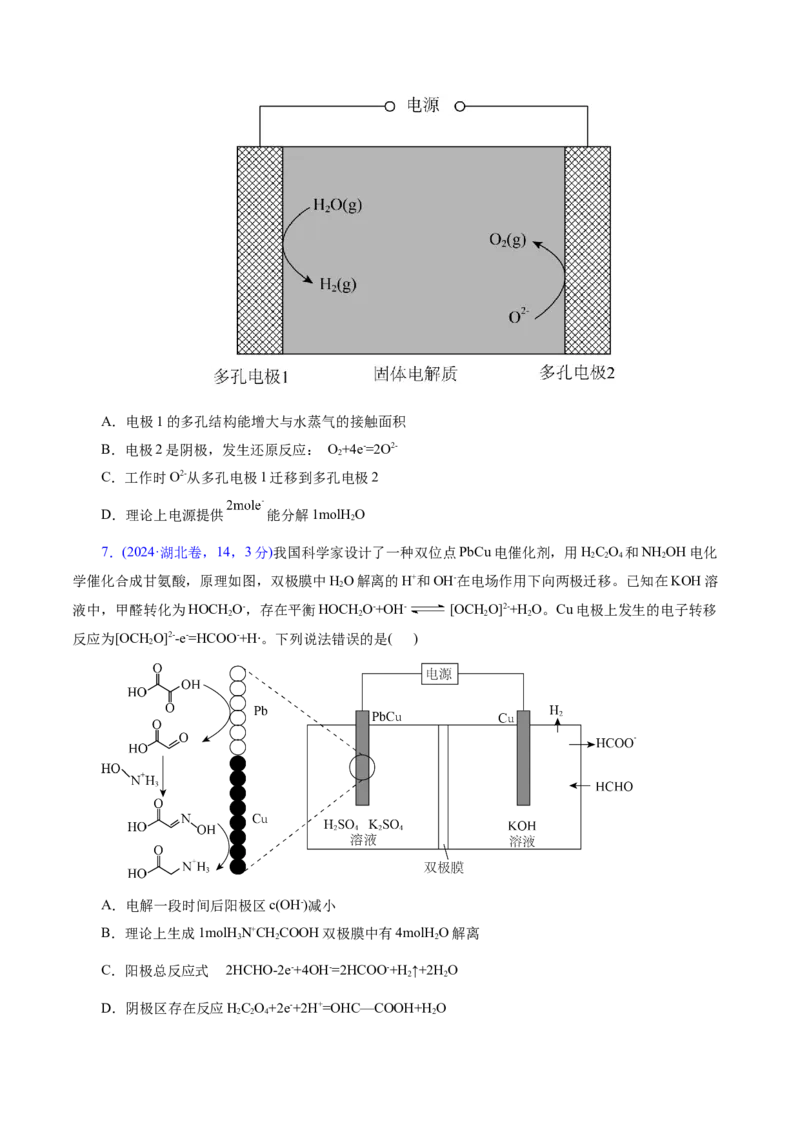 专题06化学反应与能量（讲义）（原卷版）_05高考化学_2025年新高考资料_二轮复习_上好课2025年高考化学二轮复习讲练测（新高考通用）3379109_主题三化学反应原理