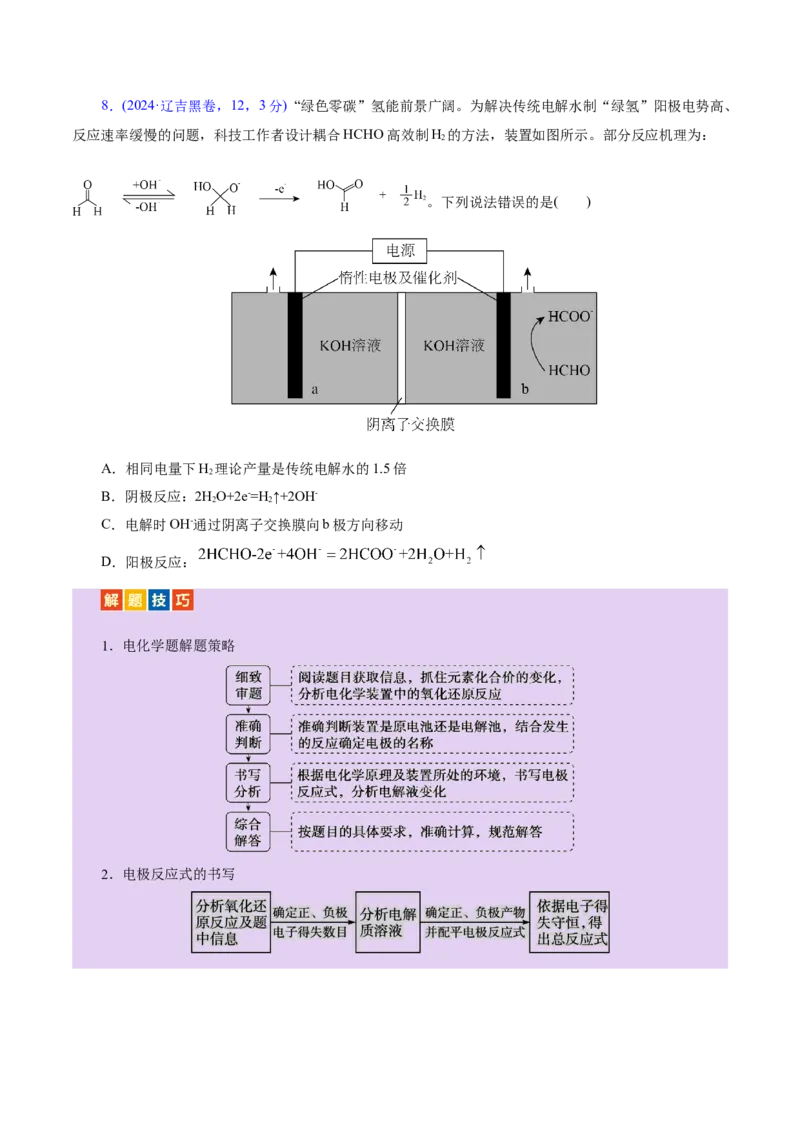 专题06化学反应与能量（讲义）（原卷版）_05高考化学_2025年新高考资料_二轮复习_上好课2025年高考化学二轮复习讲练测（新高考通用）3379109_主题三化学反应原理