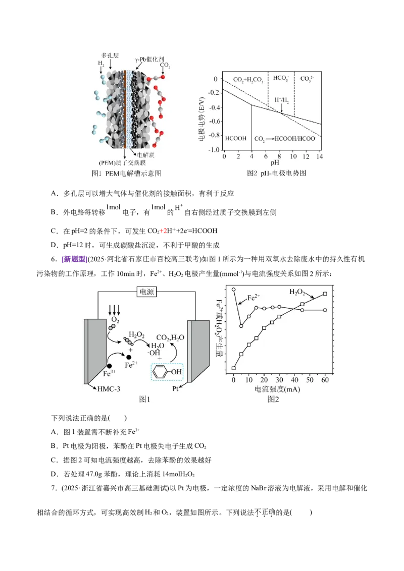 专题06化学反应与能量（讲义）（原卷版）_05高考化学_2025年新高考资料_二轮复习_上好课2025年高考化学二轮复习讲练测（新高考通用）3379109_主题三化学反应原理