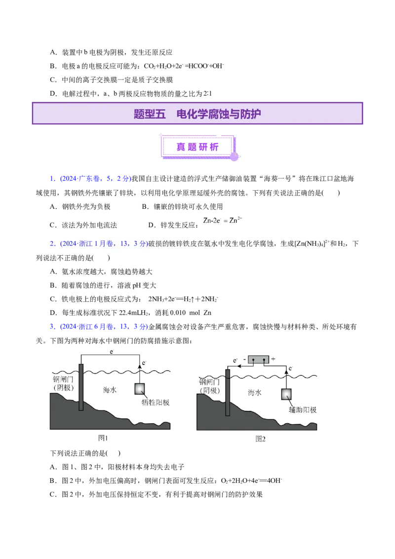 专题06化学反应与能量（讲义）（原卷版）_05高考化学_2025年新高考资料_二轮复习_上好课2025年高考化学二轮复习讲练测（新高考通用）3379109_主题三化学反应原理