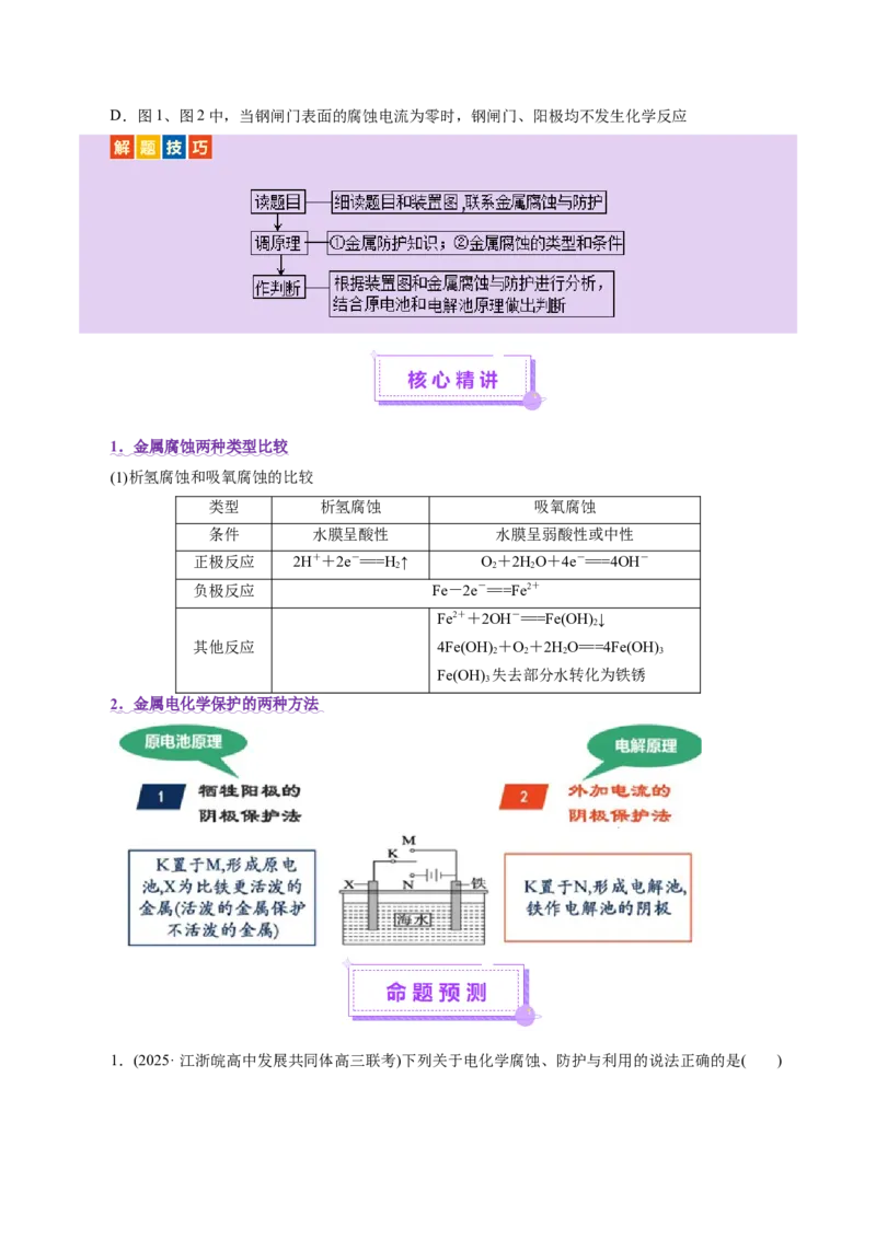 专题06化学反应与能量（讲义）（原卷版）_05高考化学_2025年新高考资料_二轮复习_上好课2025年高考化学二轮复习讲练测（新高考通用）3379109_主题三化学反应原理