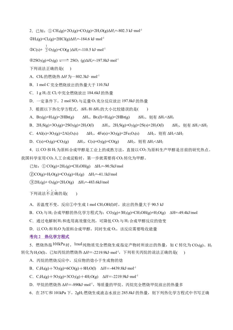 专题06化学反应与能量（讲义）（原卷版）_05高考化学_2025年新高考资料_二轮复习_上好课2025年高考化学二轮复习讲练测（新高考通用）3379109_主题三化学反应原理
