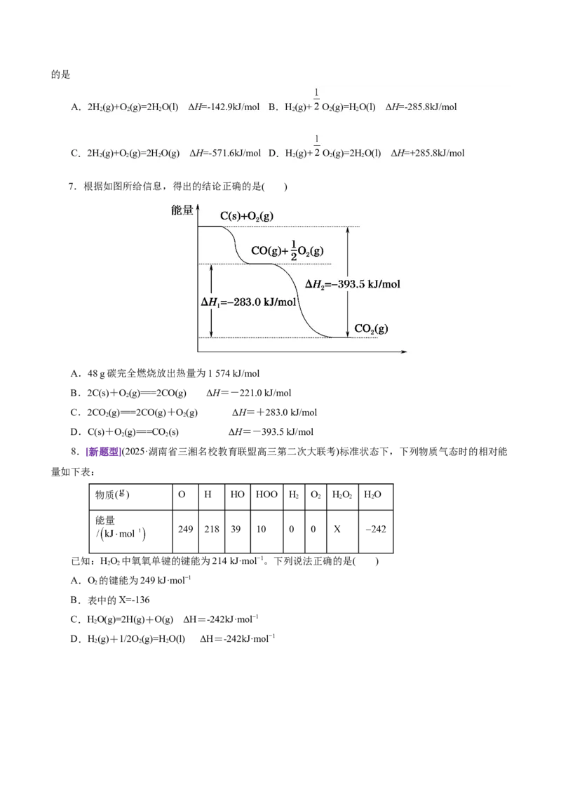 专题06化学反应与能量（讲义）（原卷版）_05高考化学_2025年新高考资料_二轮复习_上好课2025年高考化学二轮复习讲练测（新高考通用）3379109_主题三化学反应原理