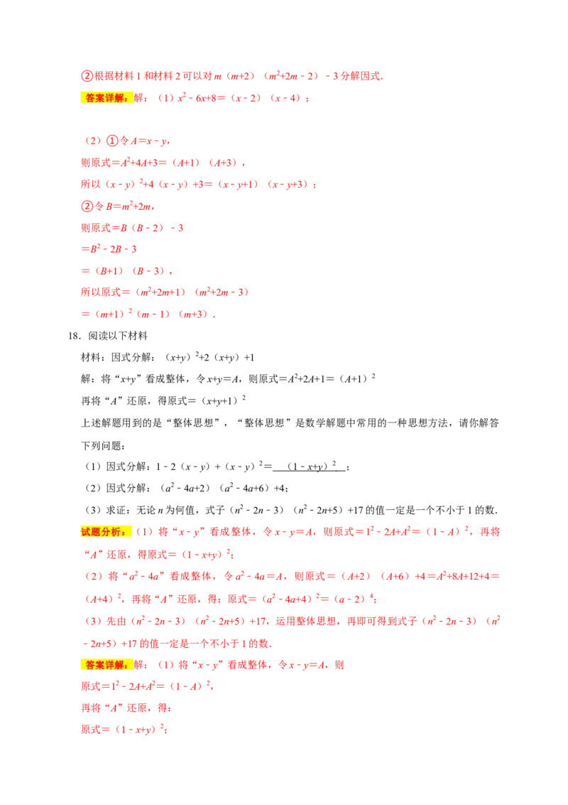 专题05乘法公式与因式分解七大重难考点（期末真题精选）（解析版）_初中数学人教版_8上-初中数学人教版_旧版_06习题试卷_6期中期末复习专题