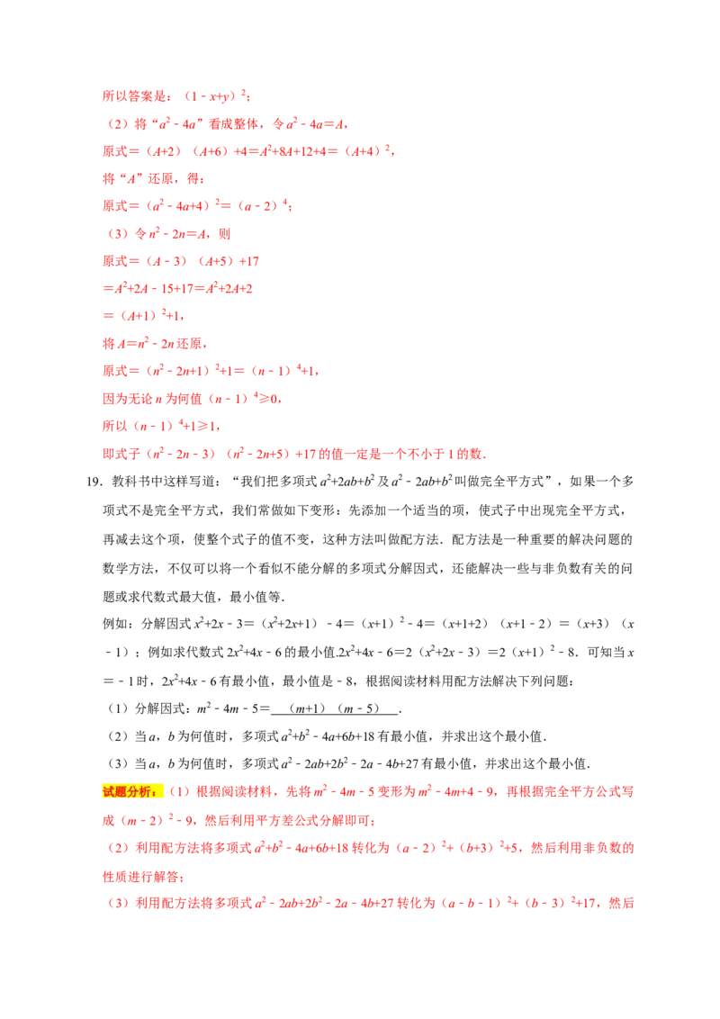 专题05乘法公式与因式分解七大重难考点（期末真题精选）（解析版）_初中数学人教版_8上-初中数学人教版_旧版_06习题试卷_6期中期末复习专题