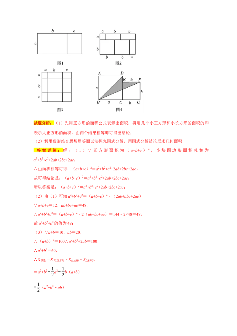 专题05乘法公式与因式分解七大重难考点（期末真题精选）（解析版）_初中数学人教版_8上-初中数学人教版_旧版_06习题试卷_6期中期末复习专题