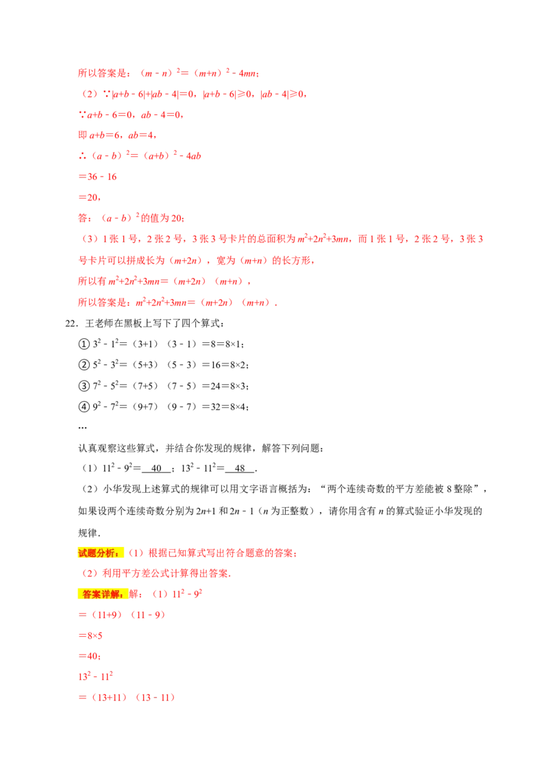 专题05乘法公式与因式分解七大重难考点（期末真题精选）（解析版）_初中数学人教版_8上-初中数学人教版_旧版_06习题试卷_6期中期末复习专题