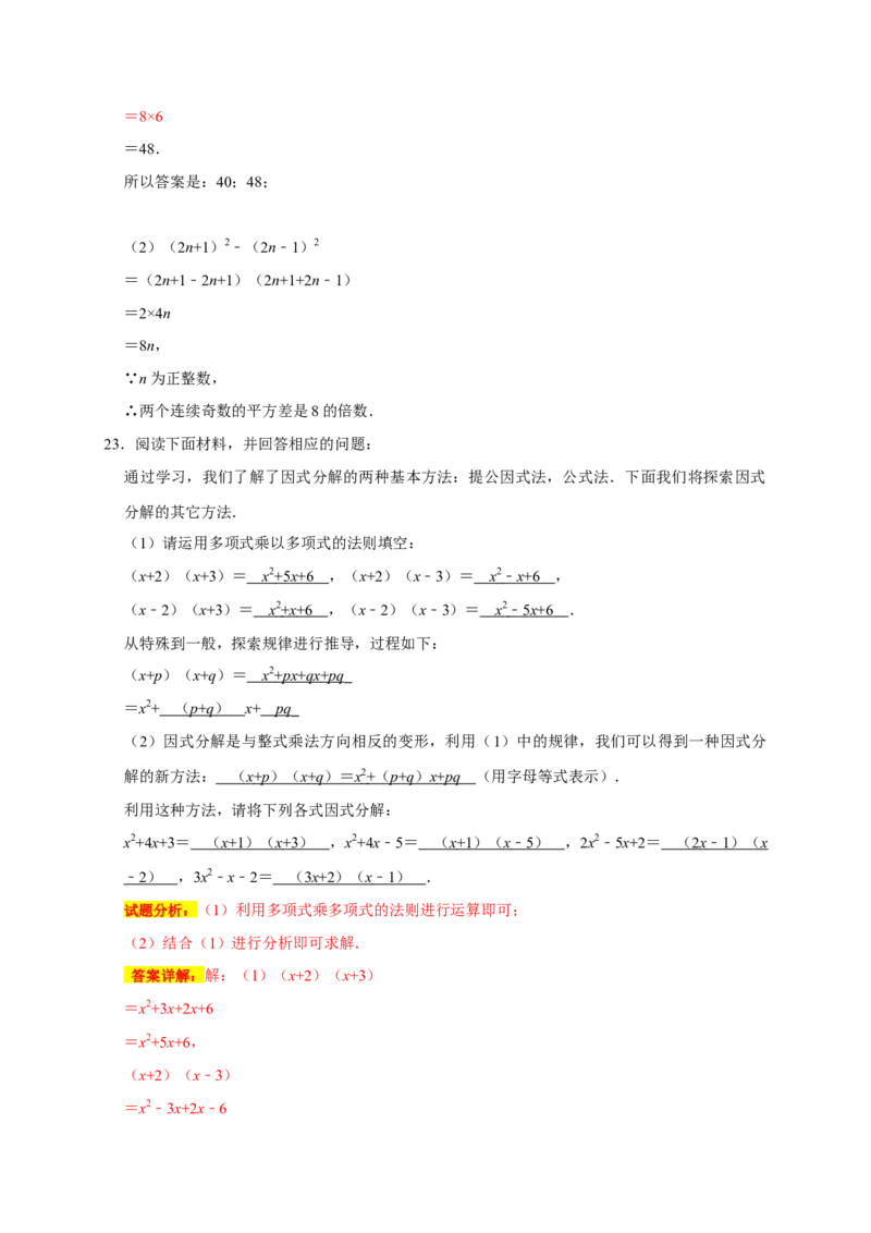 专题05乘法公式与因式分解七大重难考点（期末真题精选）（解析版）_初中数学人教版_8上-初中数学人教版_旧版_06习题试卷_6期中期末复习专题