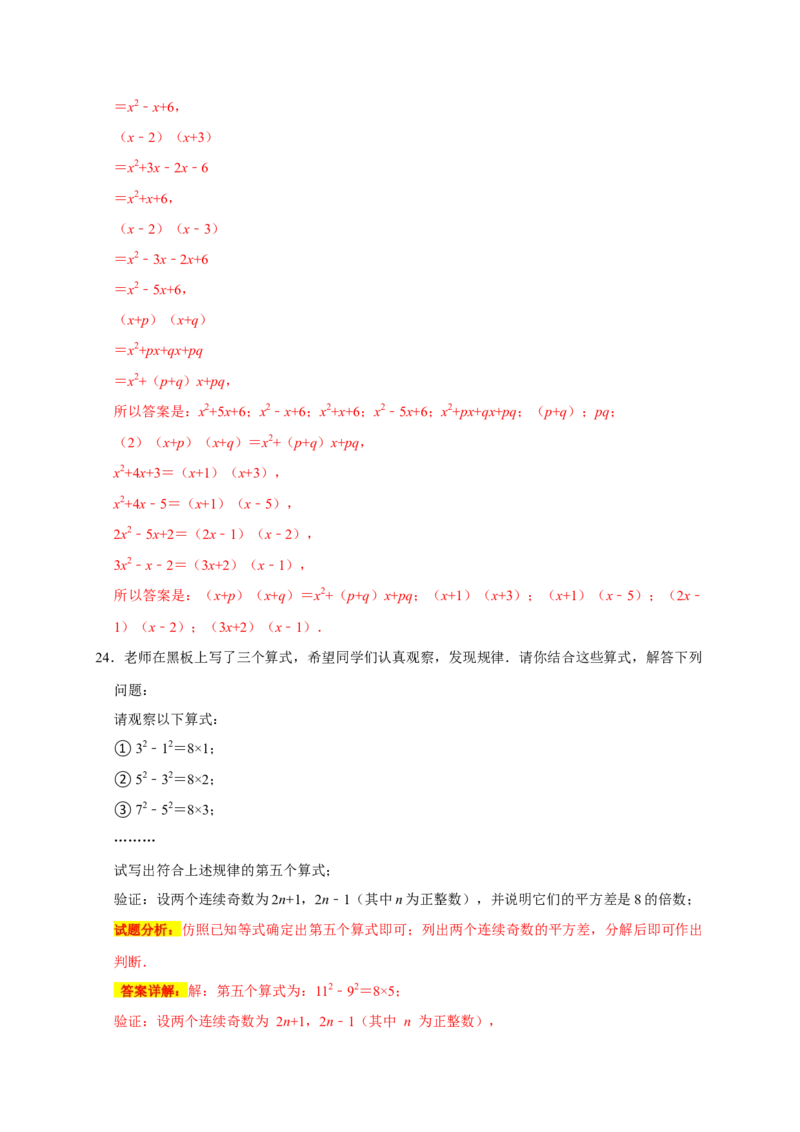 专题05乘法公式与因式分解七大重难考点（期末真题精选）（解析版）_初中数学人教版_8上-初中数学人教版_旧版_06习题试卷_6期中期末复习专题