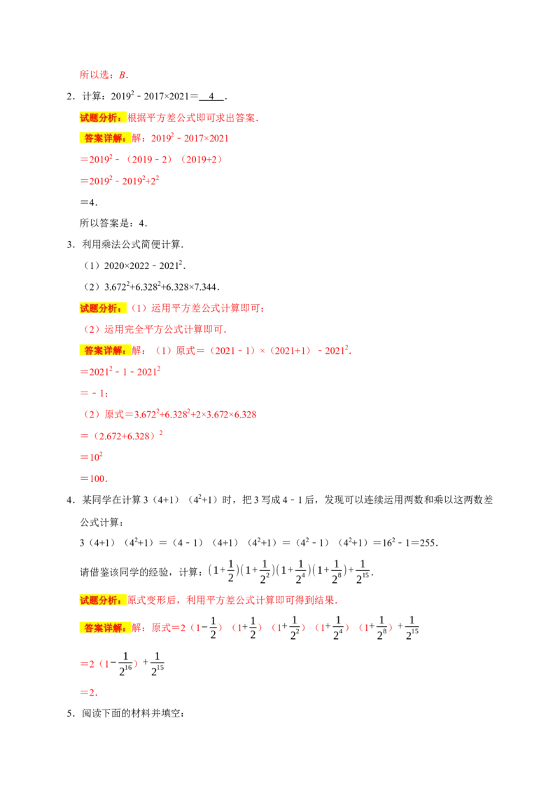 专题05乘法公式与因式分解七大重难考点（期末真题精选）（解析版）_初中数学人教版_8上-初中数学人教版_旧版_06习题试卷_6期中期末复习专题
