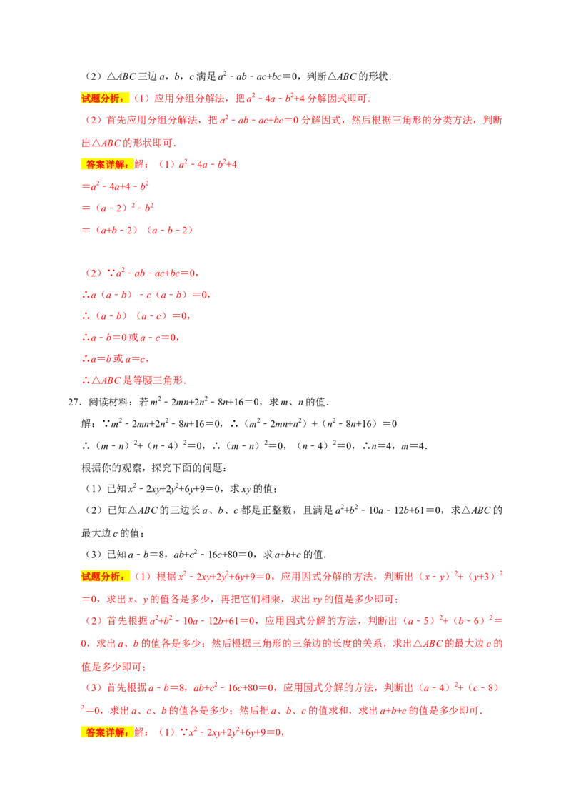 专题05乘法公式与因式分解七大重难考点（期末真题精选）（解析版）_初中数学人教版_8上-初中数学人教版_旧版_06习题试卷_6期中期末复习专题
